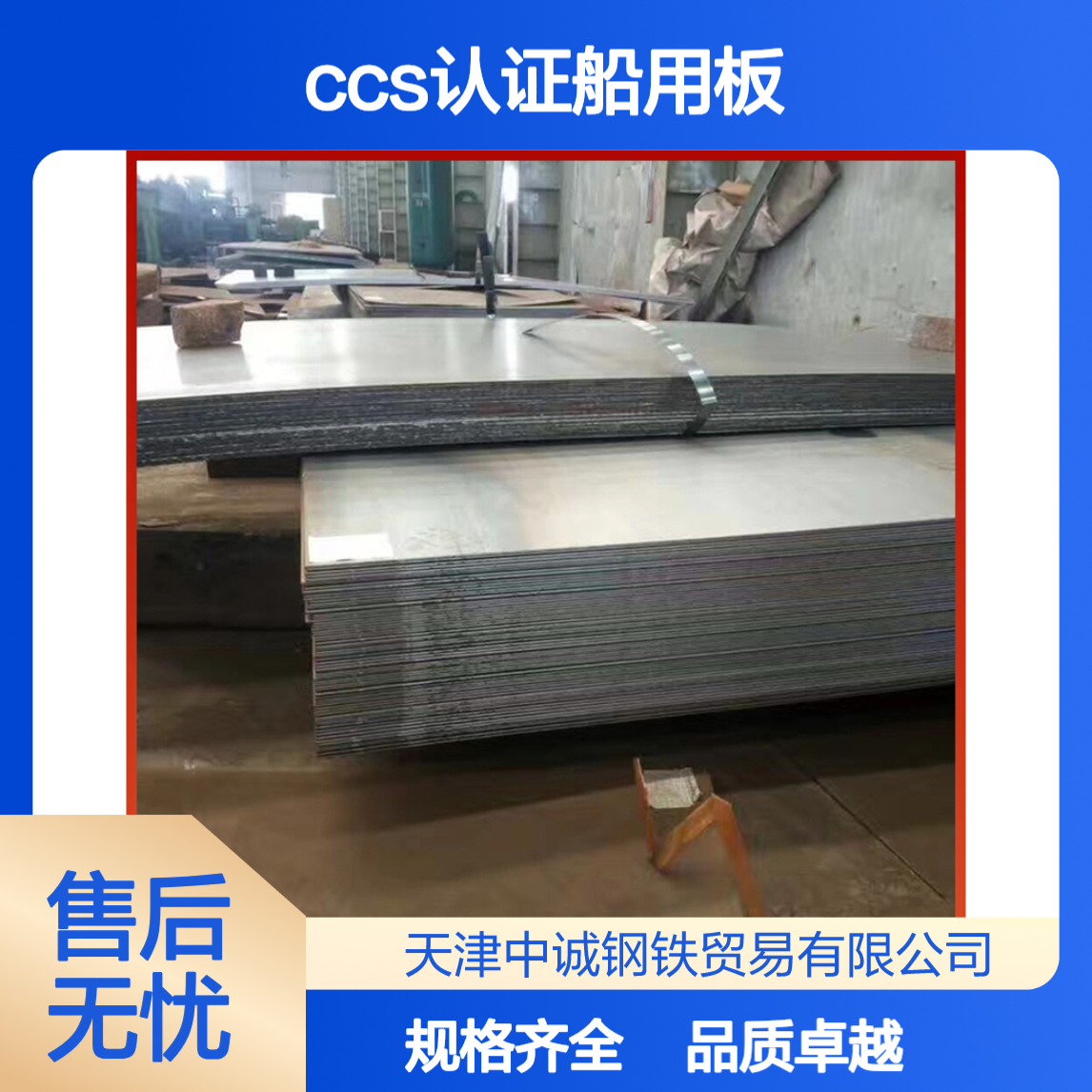 CCSA 加工零割异形件 CCS认证船用板 规格齐全厂家供应