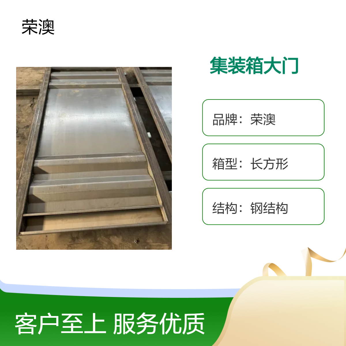 荣澳定制钢结构长方形集装箱大门 电力设备适用