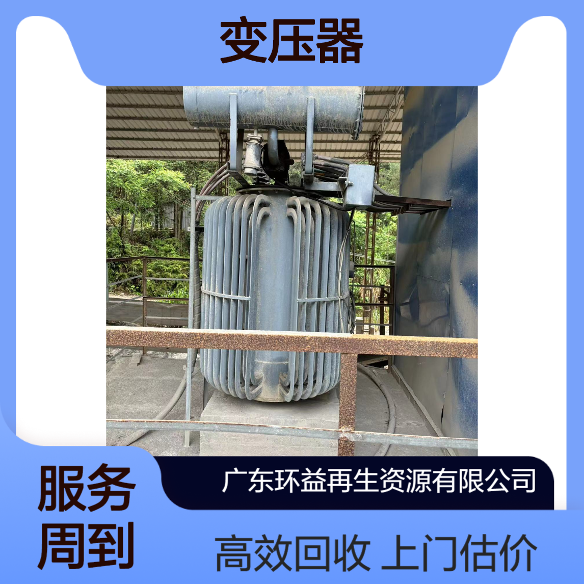 1600KVA变压器回收 支持上门估价 工地箱式组合式变电站收购 环益