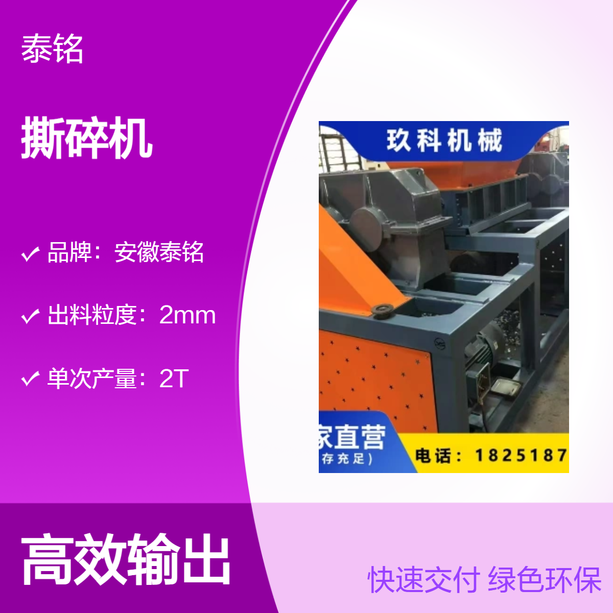 泰铭 供应铝铜铁撕碎机发动机外壳橡胶塑料粉碎机