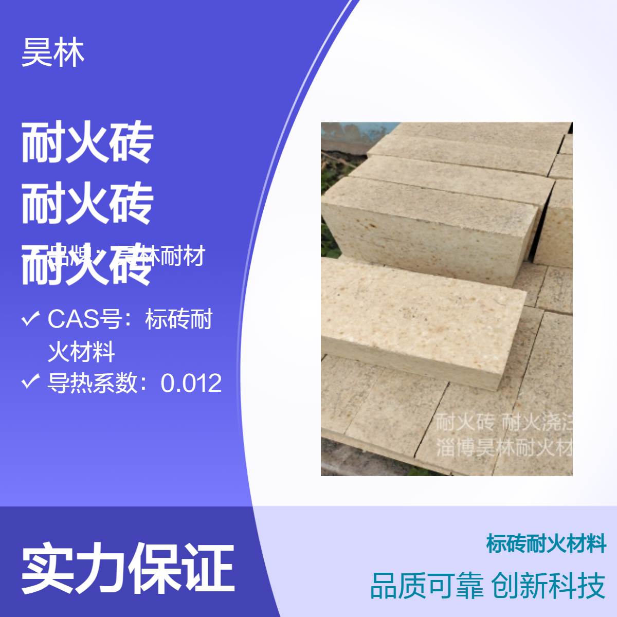 高温耐火砖 工业窑炉耐磨隔热砖 昊林耐材 耐高温抗腐蚀涂料 0.012