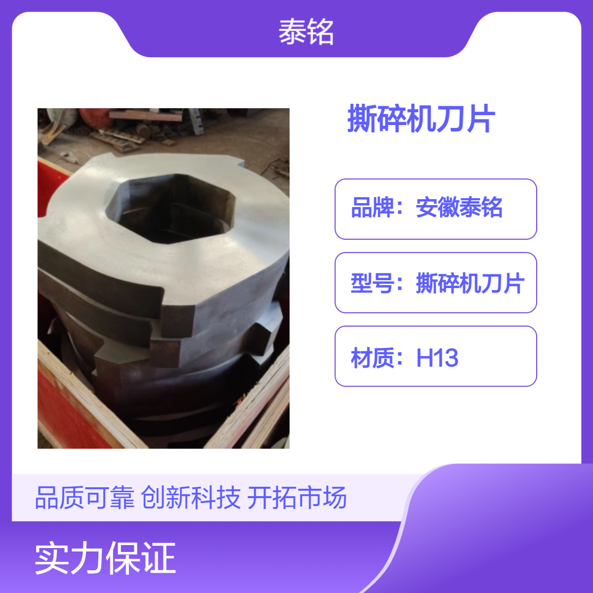泰铭 供应H13材质高韧性撕碎机刀片高效强力破碎粉碎