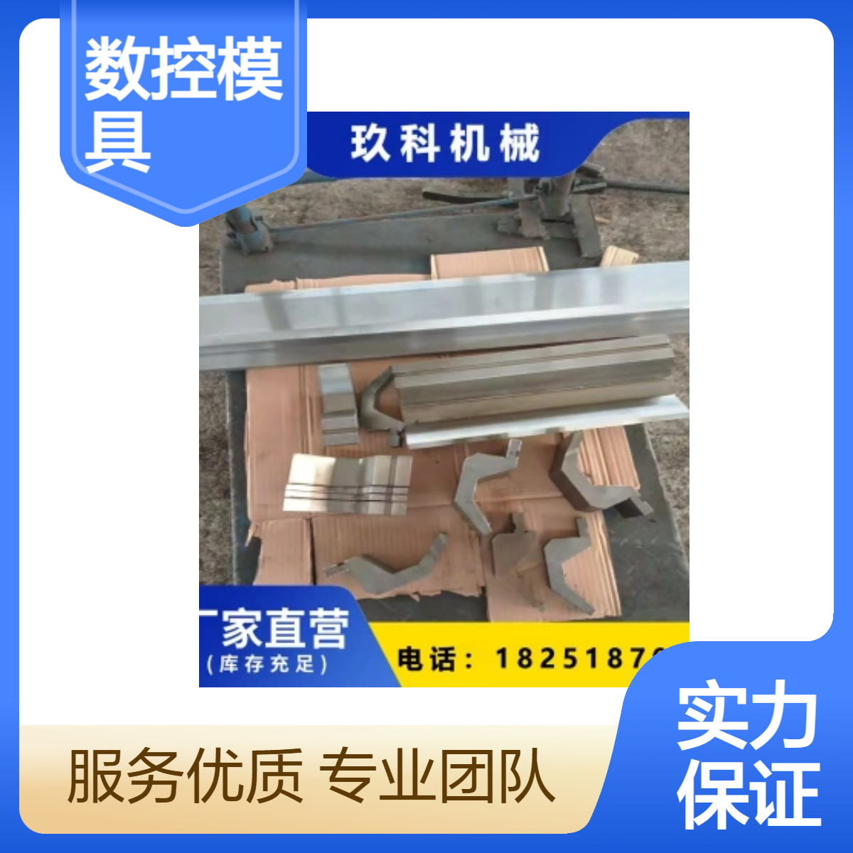 泰铭 供应折弯机模具钣金加工大弯刀42CRMO材质