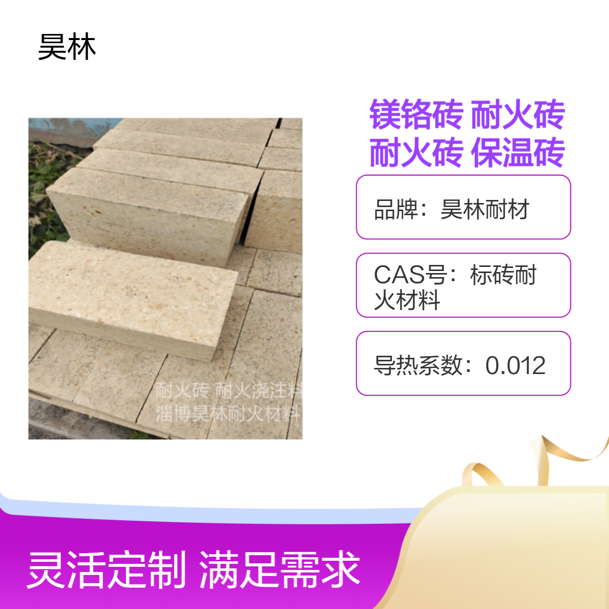 镁铬砖 冶金窑炉抗渣耐火砖 昊林耐材 锅炉耐高温砖 隔热保温砖