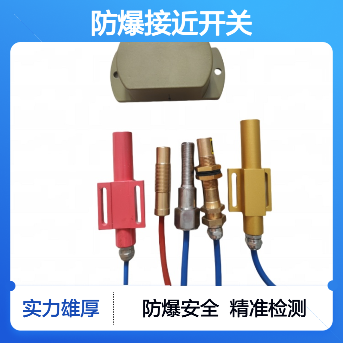 防爆接近开关EP-XRJJA188DK-H/2M应用于焦炉设备、翻车机钢铁设备