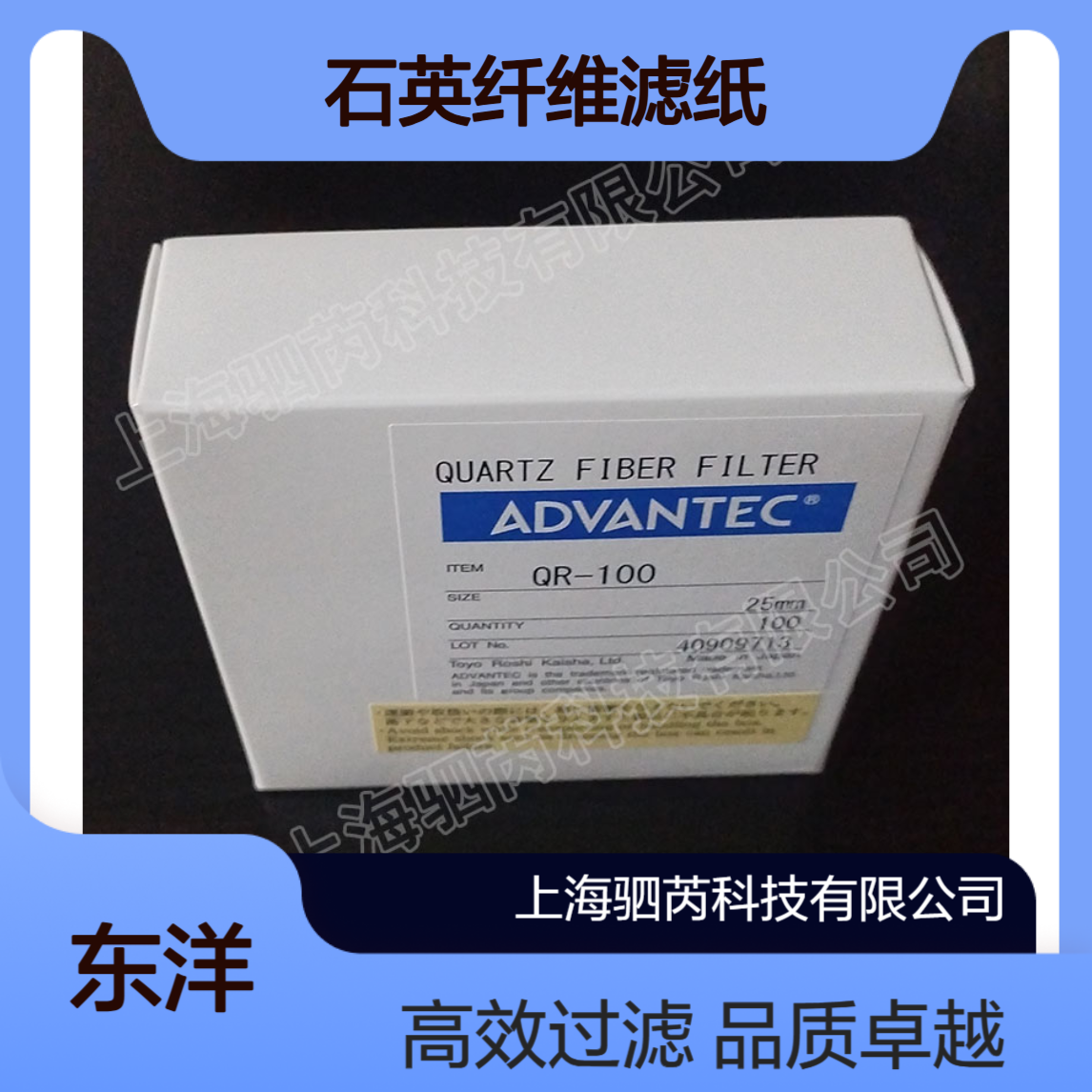 QR-100-25mm日本ADVANTEC东洋 QR-100系列石英纤维滤纸