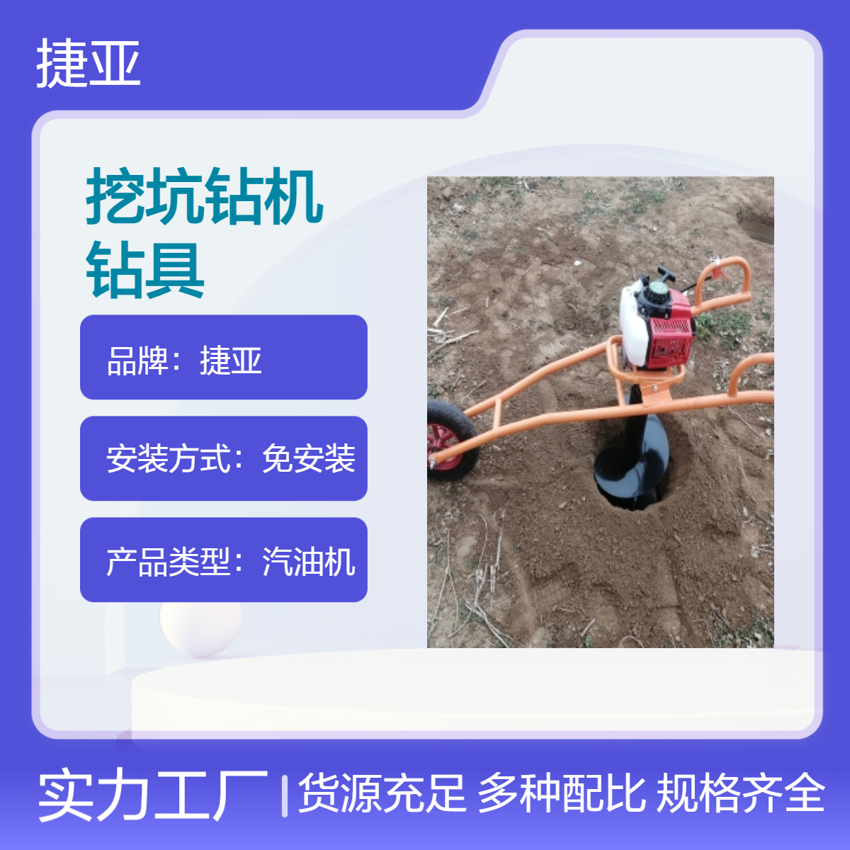 手扶式苗木种植地下挖坑打洞机 捷亚DF 螺旋式山地护栏钻孔工具