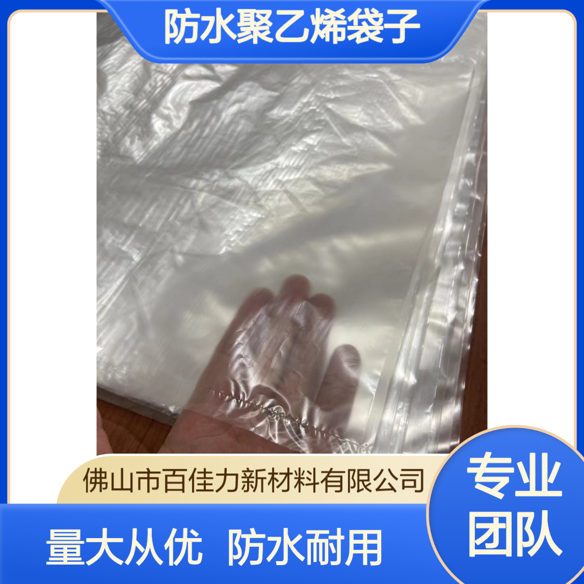印刷pe薄膜胶袋百佳力工厂批发定制加厚防水聚乙烯袋子
