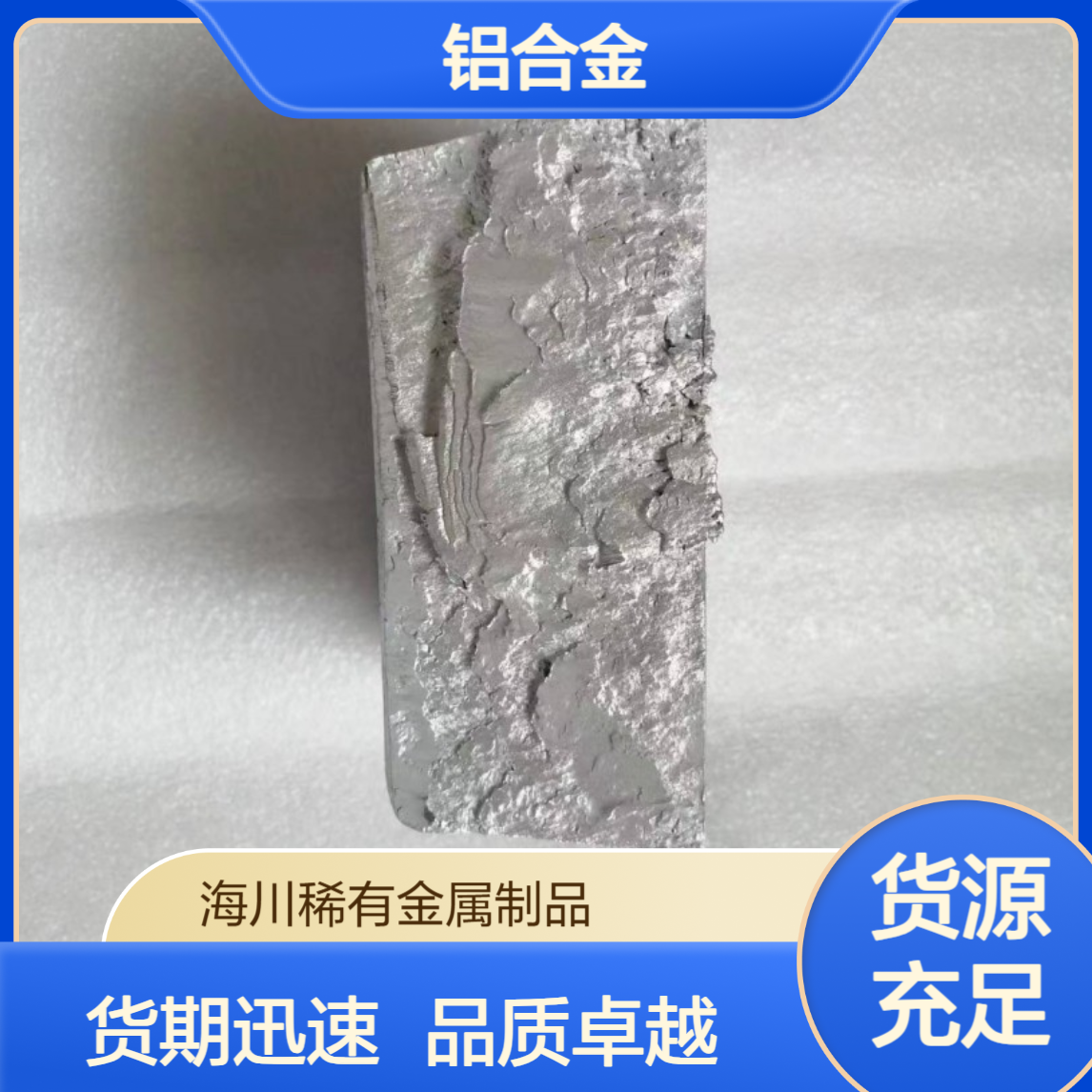海川销售铝银合金 铝银5 AlAg10 银含量可定制 货期快