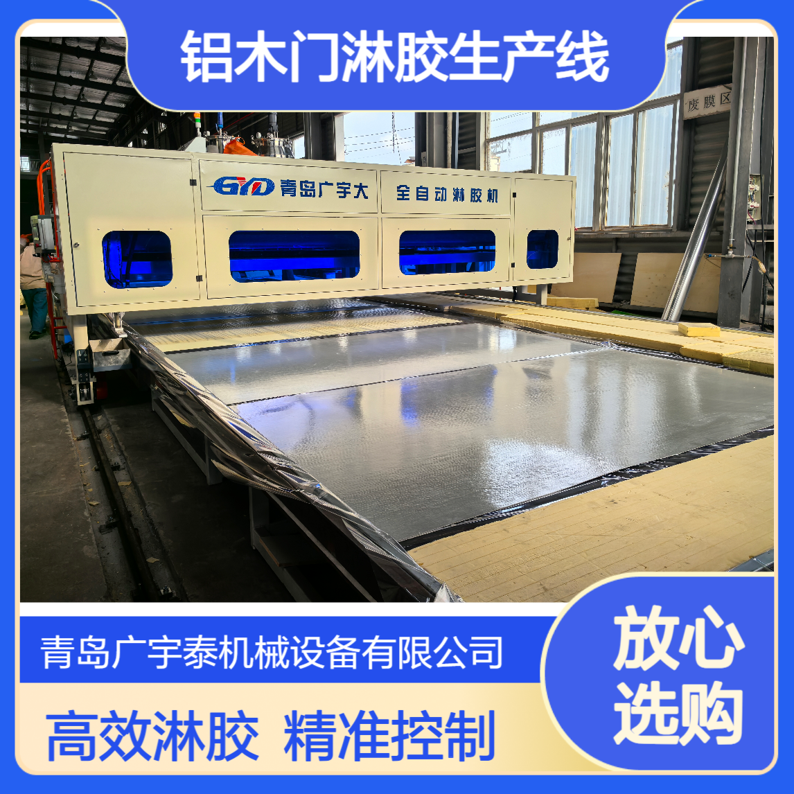 防火门淋胶机 专注铝木门淋胶生产线 冰火板淋胶复合生产线