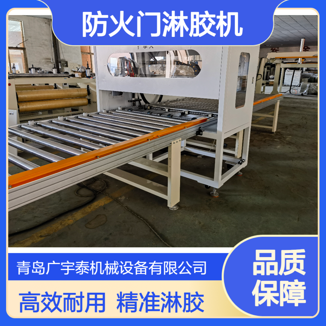 装饰性保温板淋胶机防火门淋胶 耐用精度高 清洗方便 广宇大机械