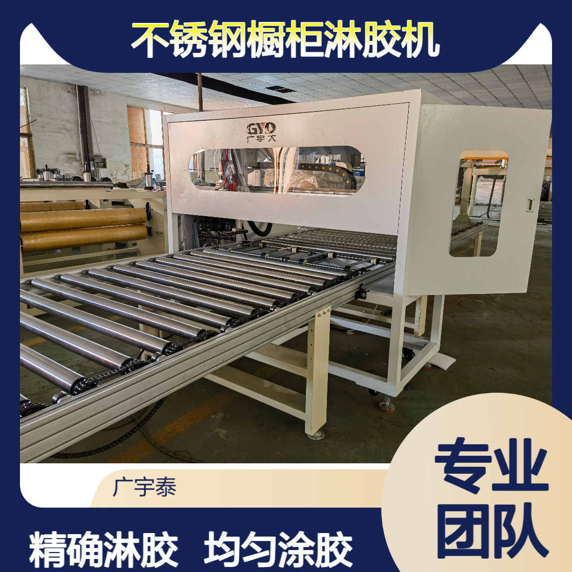 保温一体板蜂窝芯不锈钢橱柜淋胶机 广宇大机械 淋胶精确均匀涂胶