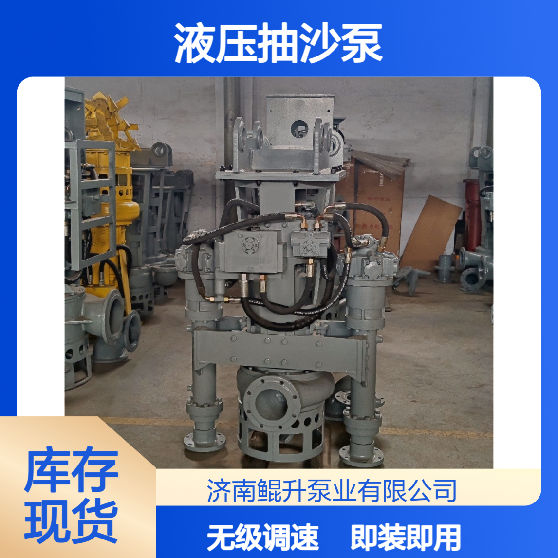 液压抽沙泵 即装即用 + 无级调速 转场 / 操作双便捷 清淤更高效