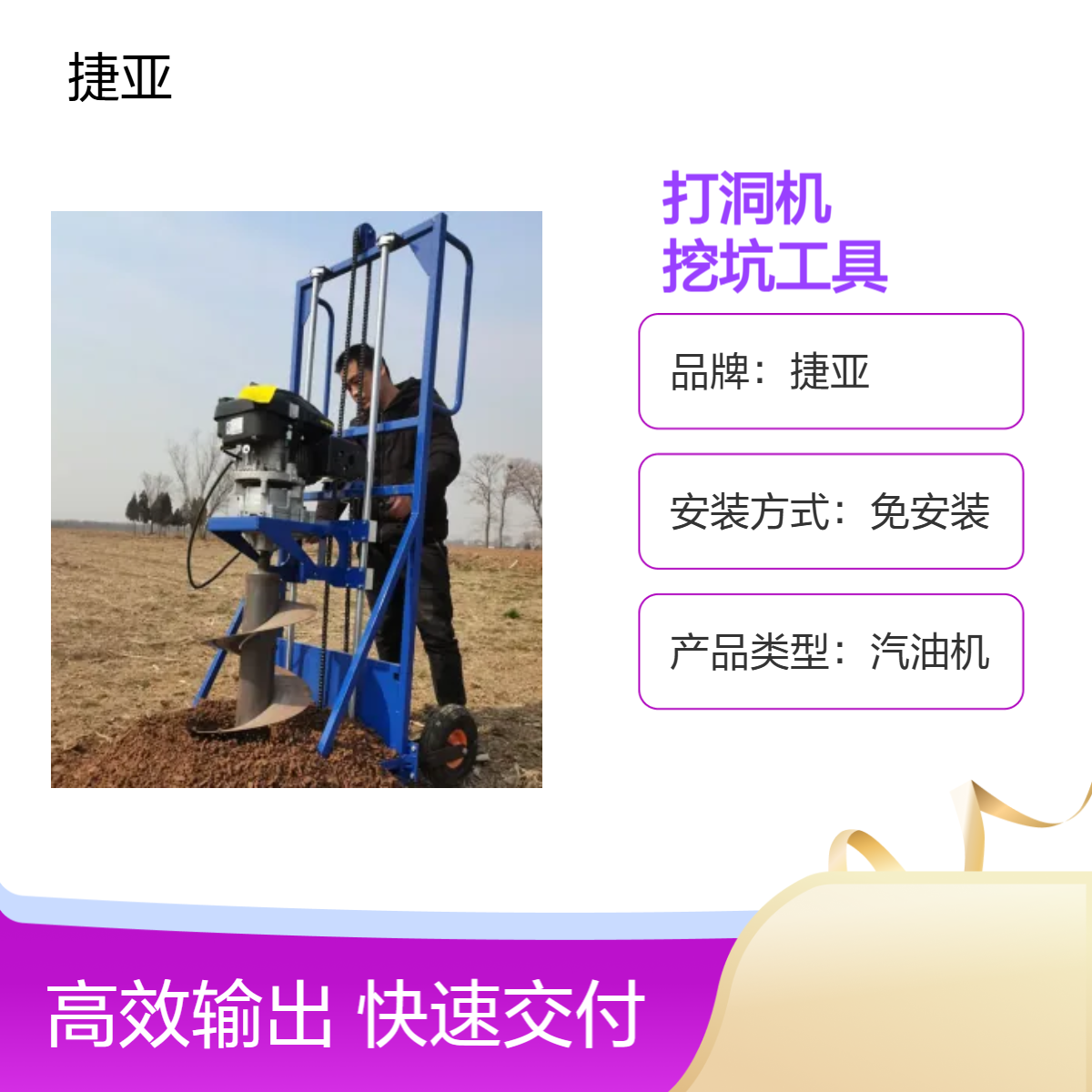 汽油款框架式螺旋挖坑钻孔机 捷亚DP 便携款支架立柱打洞工具