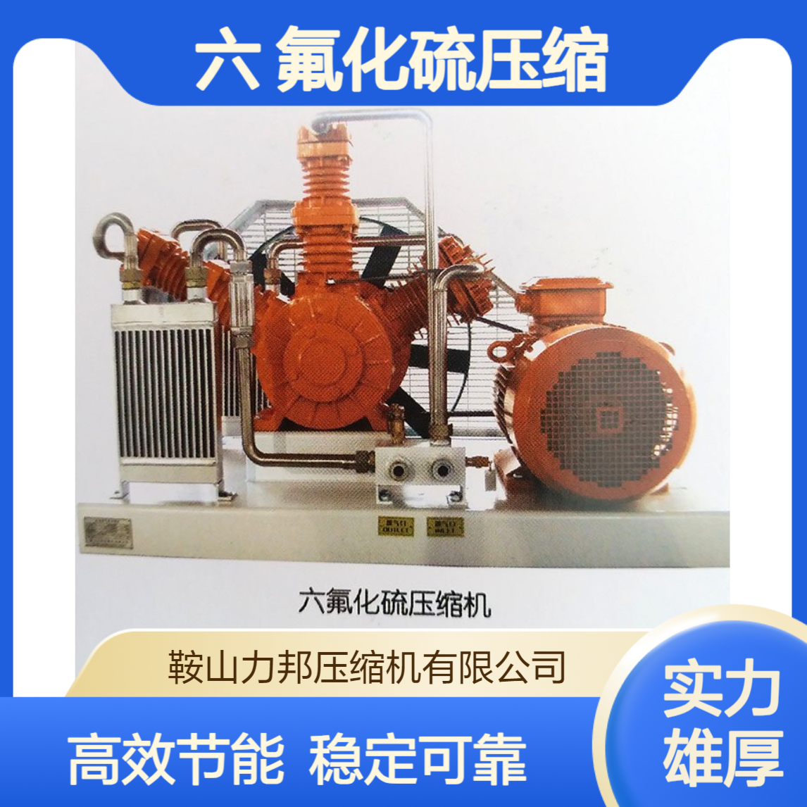 六氟化硫压缩机厂 六 氟化硫压缩 机价 格 电机功率0.55kW~44kW