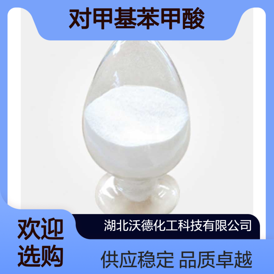 对甲基苯甲酸99-94-5有机合成中间体、农药工业