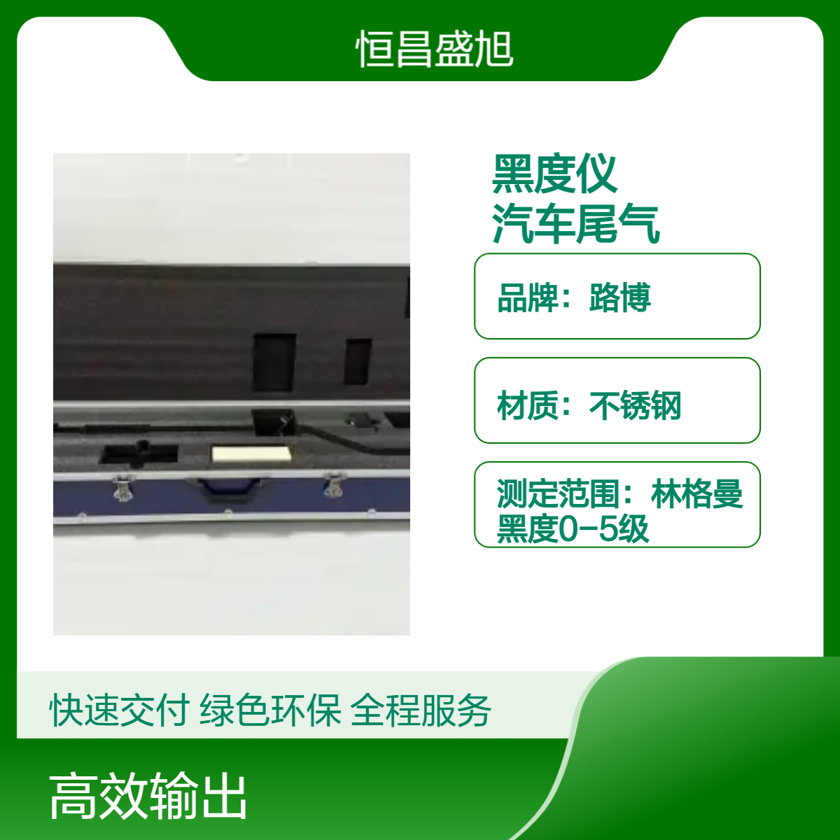 路博不锈钢便携黑度仪 汽车尾气检测 快速响应≤1s 精准测烟气