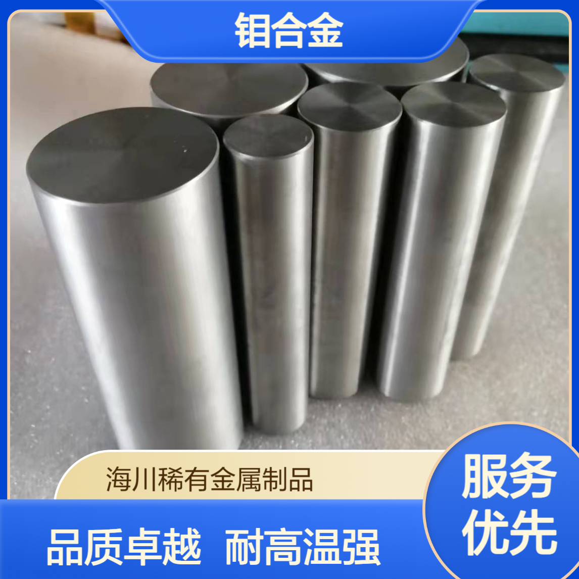 海川销售金属钼 TZM黑皮锻造棒 耐高温钼板 电光源支撑材料