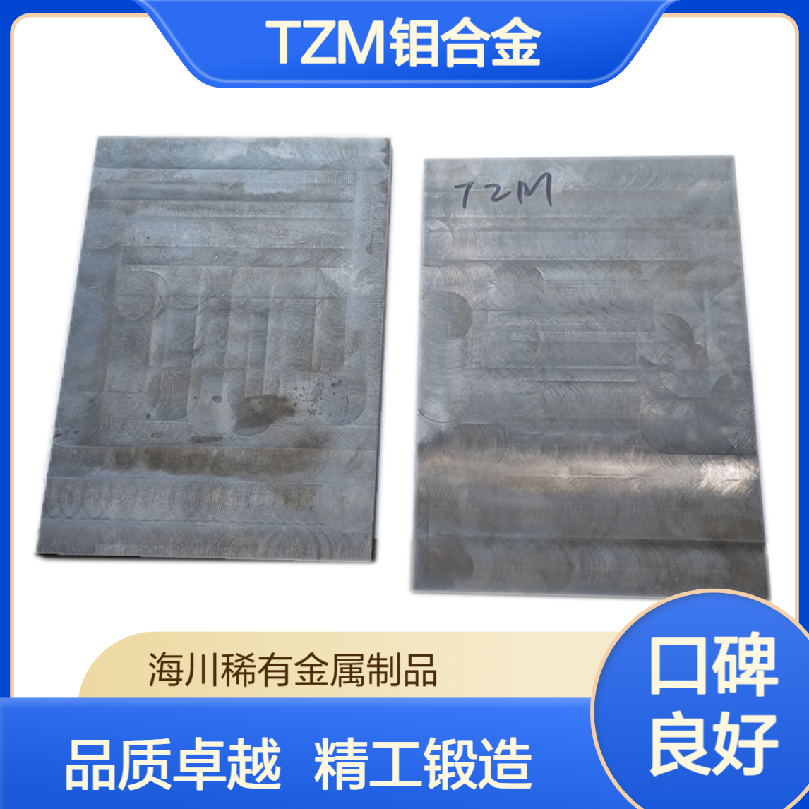 海川生产TZM钛锆钼合金板 黑皮锻造坯料 磨光钼棒