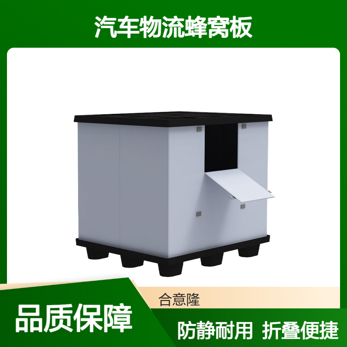 防静电中空板折叠箱 合意隆定制 汽车物流蜂窝板围板箱 苏 州