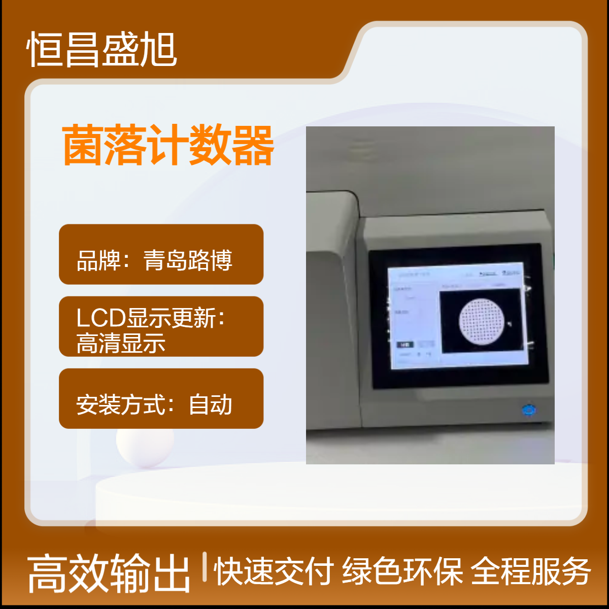 路博菌落计数器 紫外光分辨率高清 细菌菌落精准监测仪