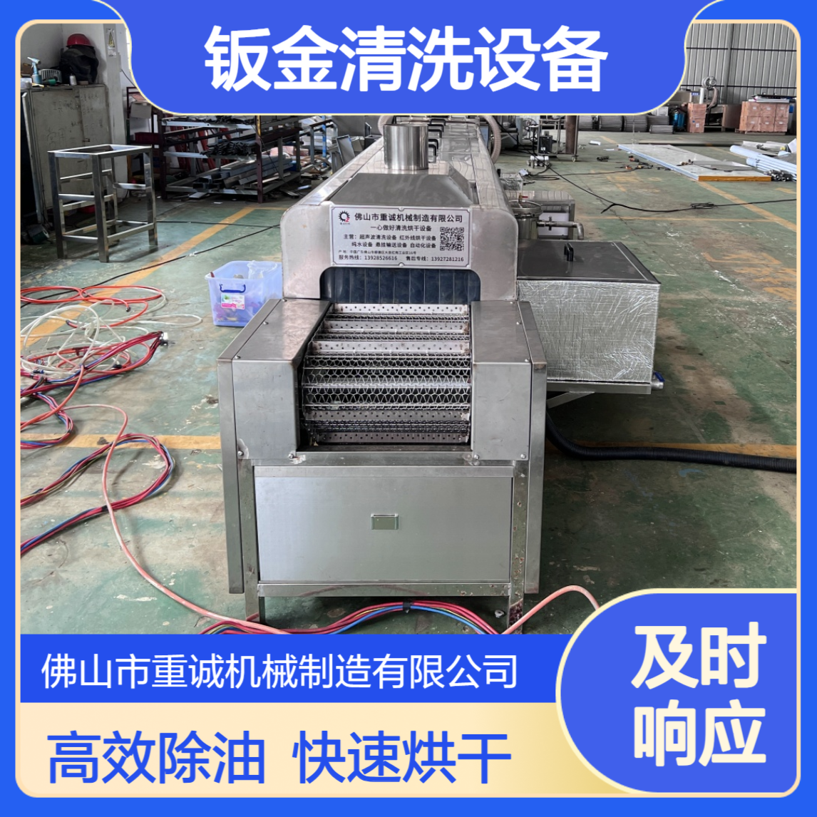 钣金冲压件除油除污自动化工业超声波清洗烘干线设备定制厂家