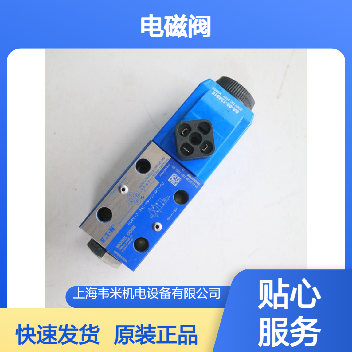 Vickers威格士电磁阀DG4V-3-2A-M-U-D6-60原装现货