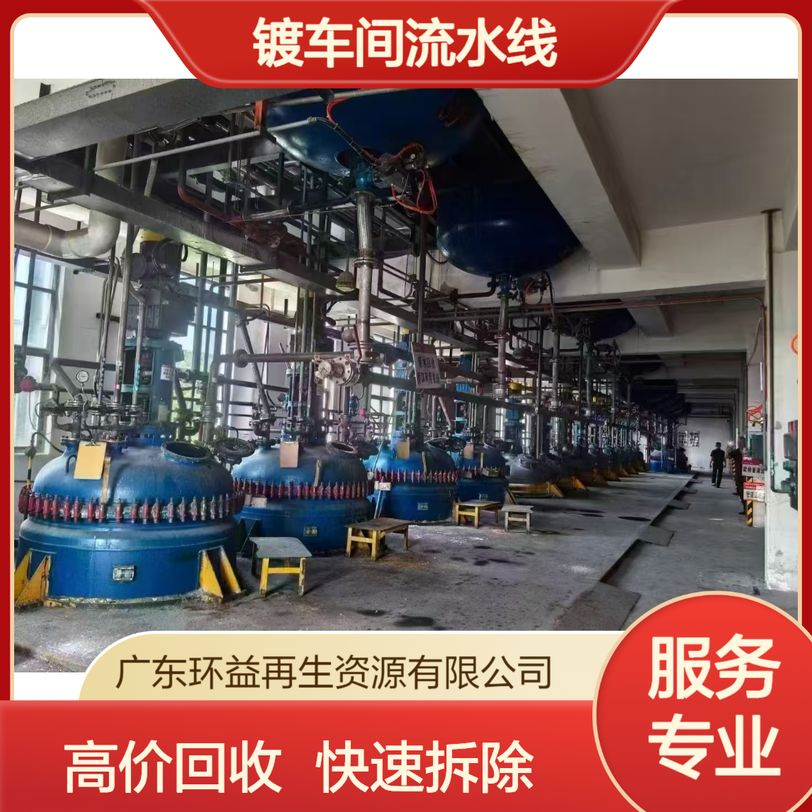 深 圳光明区变卖电镀车间流水线 回收电镀生产线 拆除收购电镀设备