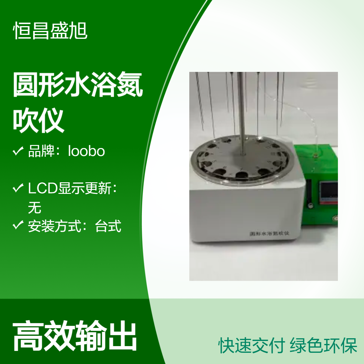 loobo圆形水浴氮吹仪 12通道台式设计 白绿配色 木箱纸箱包装