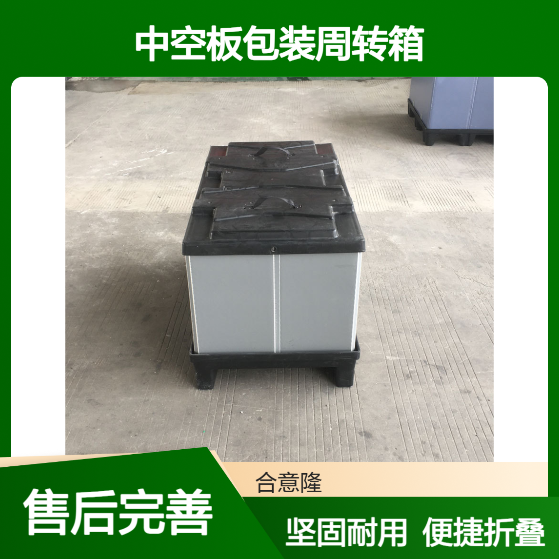 合意隆 折叠运输围板箱 中空板包装周转箱 箱子内衬瓦楞钙塑板苏 州