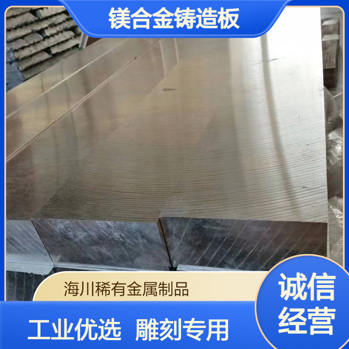 海川镁合金铸造板 工业用 雕刻用AZ31B薄板 按尺切割