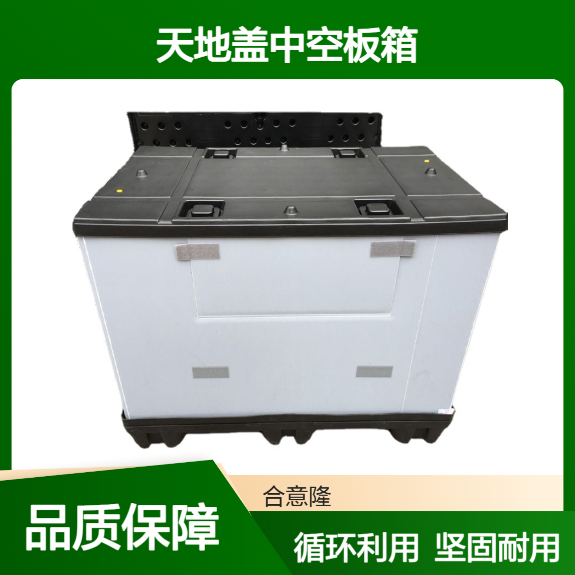 合意隆 天地盖中空板箱 水产冷链快递周转箱?可循环物流定制收纳箱