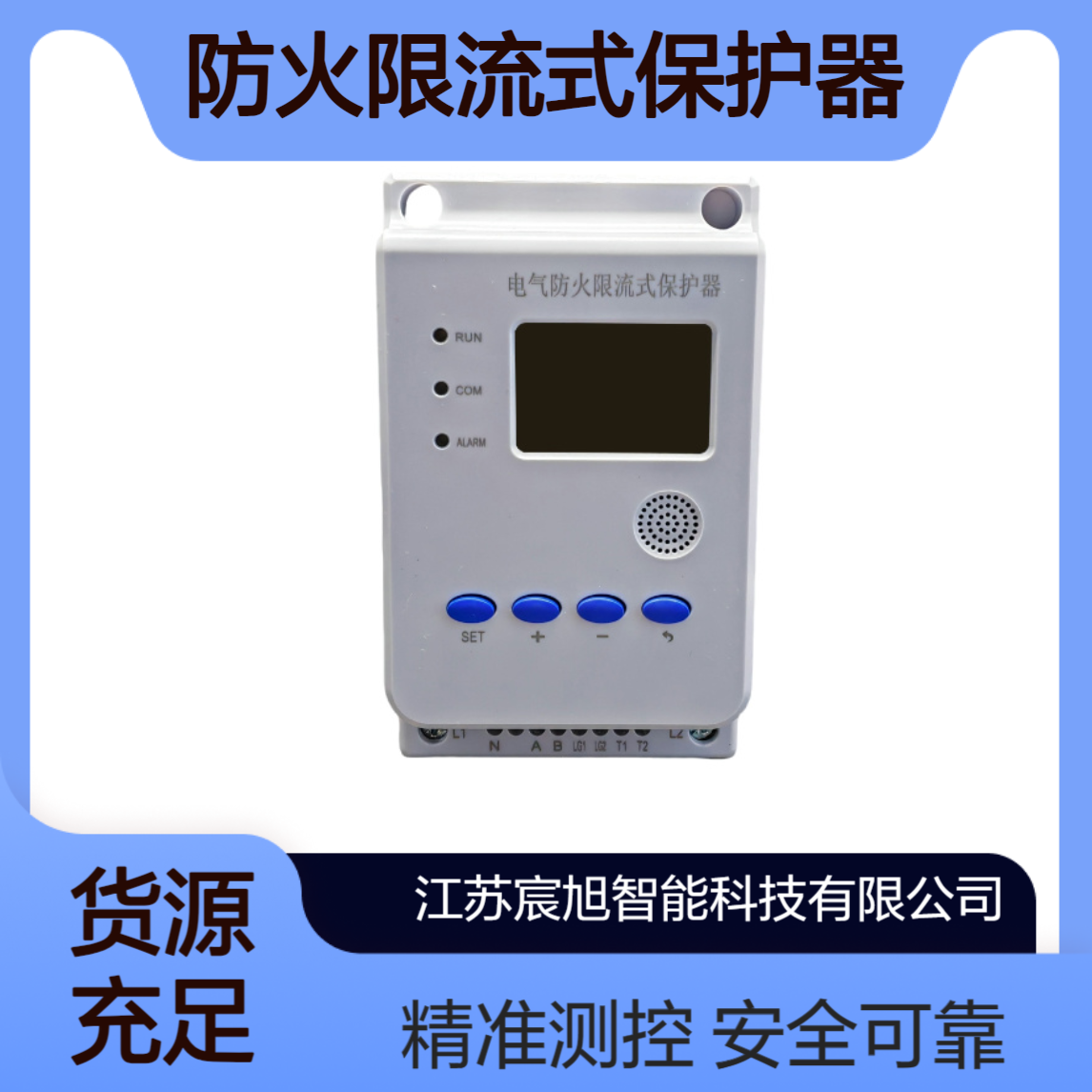 电气防火限流式保护器 带过载保护应用于物流园项目