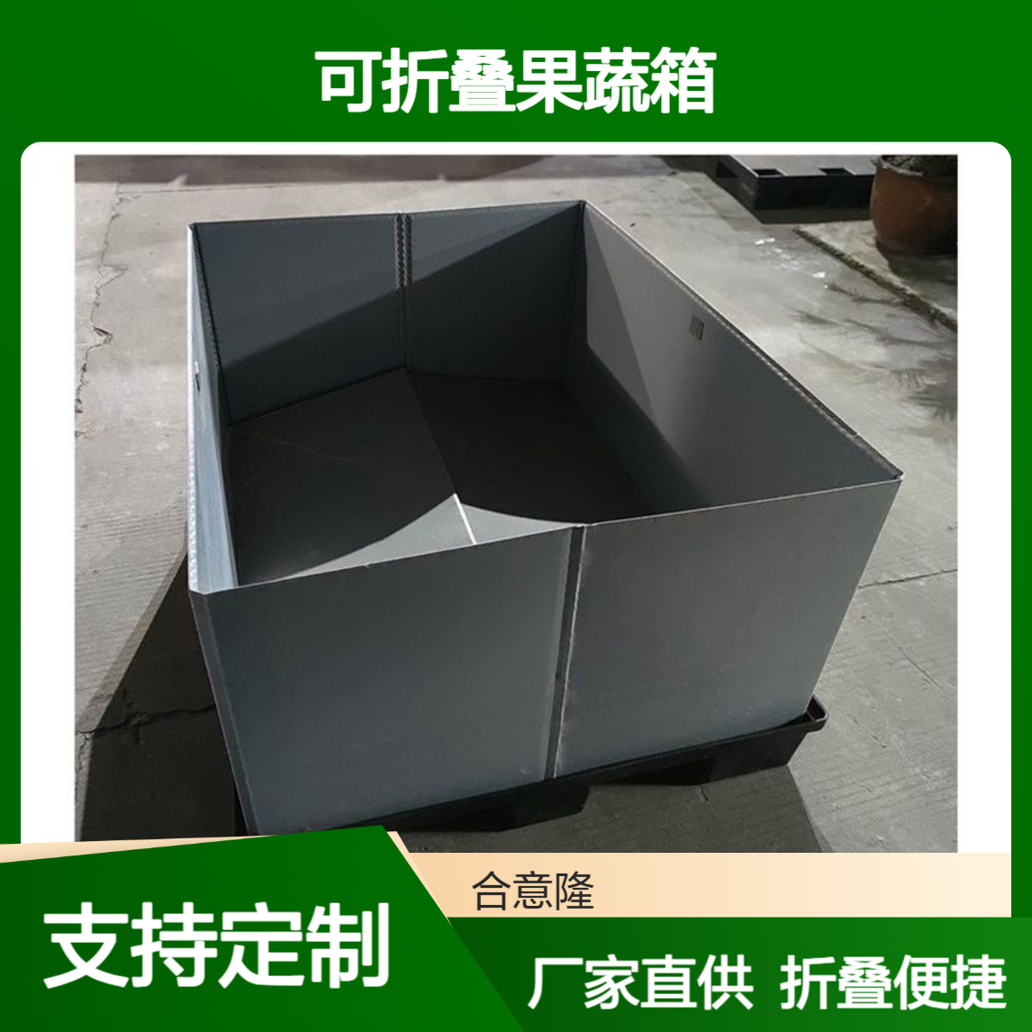 合意隆厂家直供中空板搬家箱 可折叠果蔬箱 蜂窝板EVA内衬周转箱