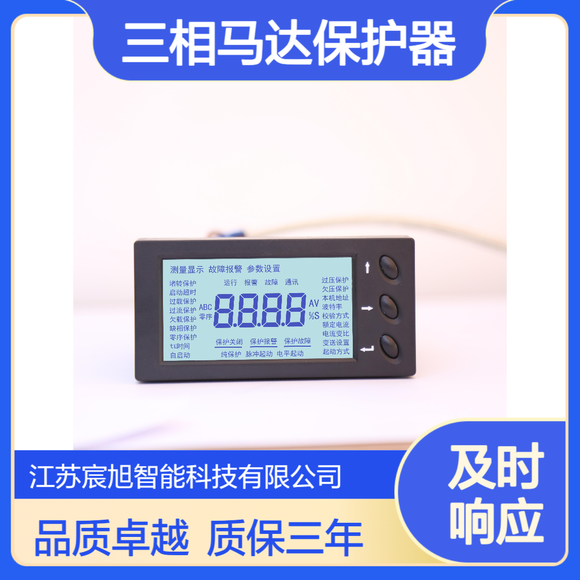 三相马达保护器 已合作电力项目 DP通讯质保三年