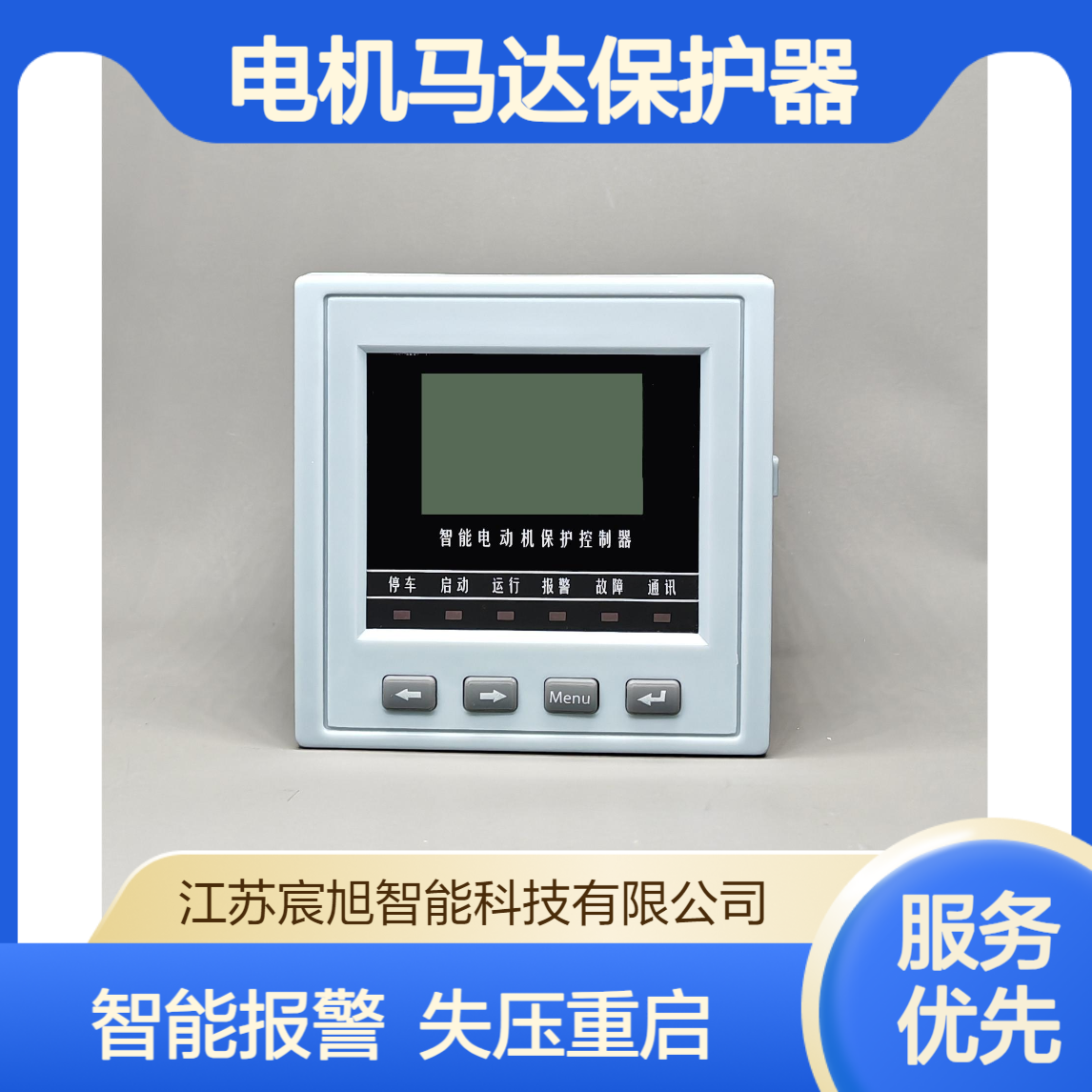 电机马达保护器 已合作冶金项目 失压重启 质保三年