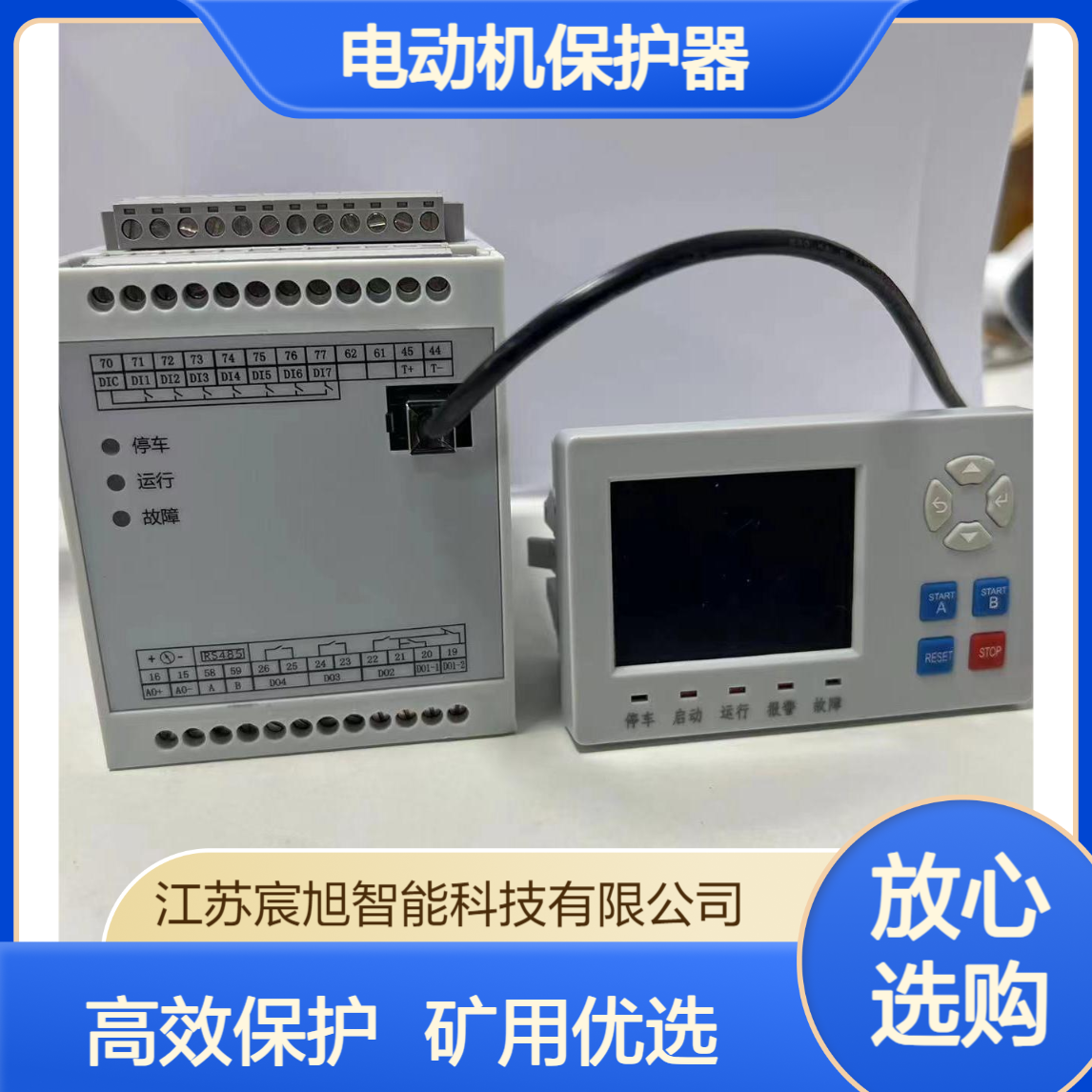 宸旭 多功能电动机保护器 用于 冶炼项目 矿用马达综合控制器