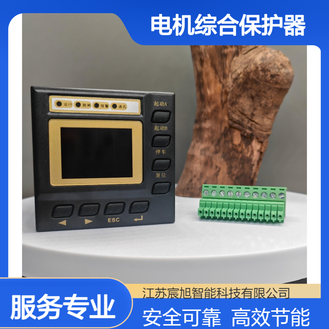 宸旭 电机综合保护器 用于 冶金项目 3.5kw马达控制器