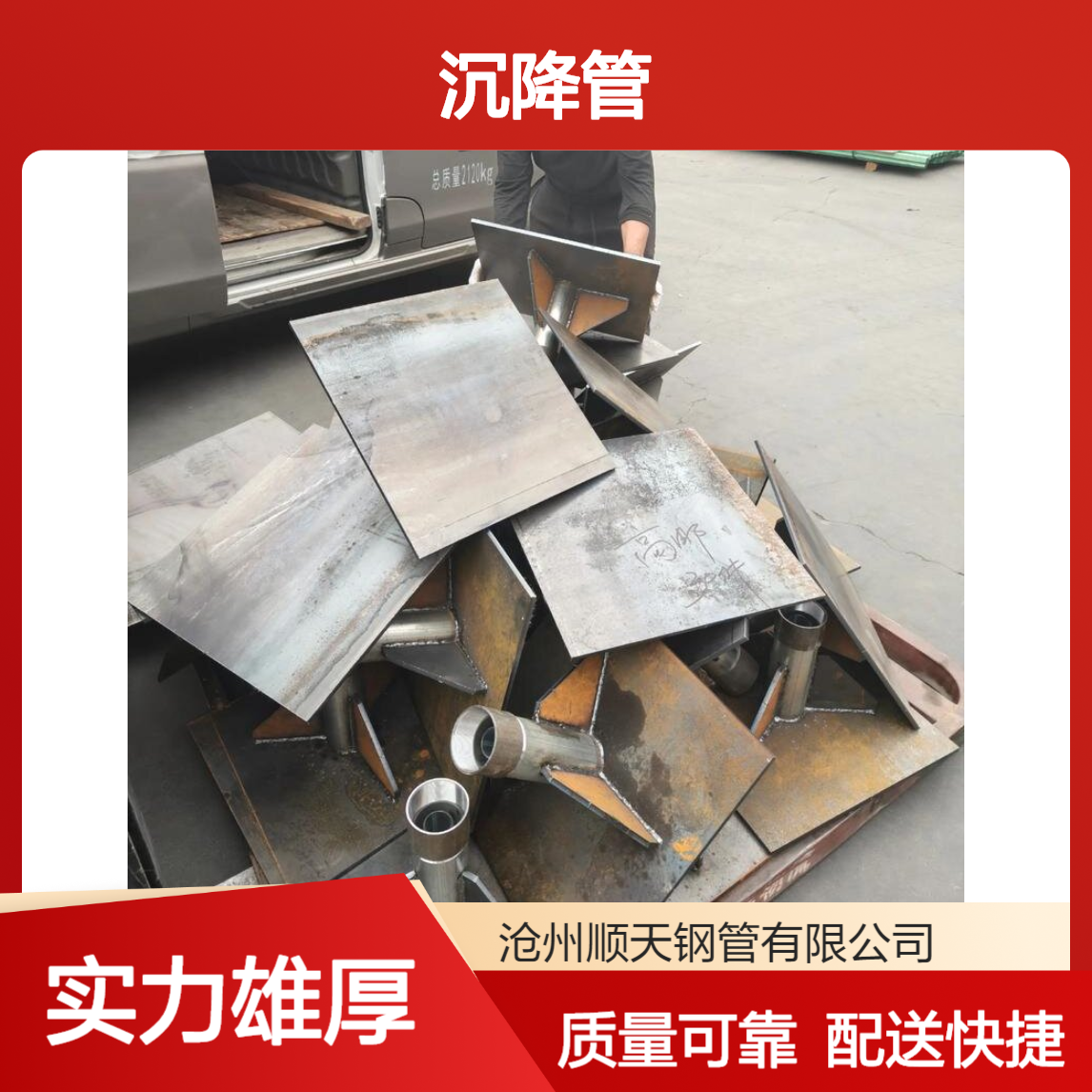 顺天 沉降板 管箍三件套 沉降管整套 过磅计重 工地配送现货