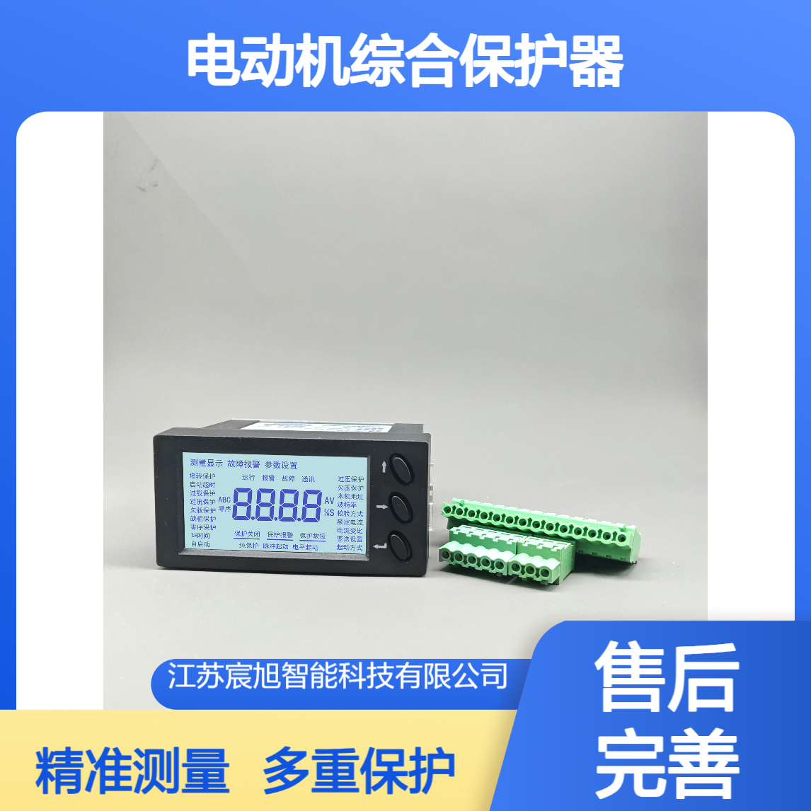 宸旭 电动机综合保护器 用于 民用建筑项目 马达控制保护