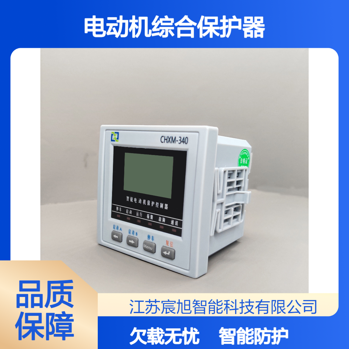 宸旭智能 水泵电动机综合保护器用于煤矿项目实现欠载保护