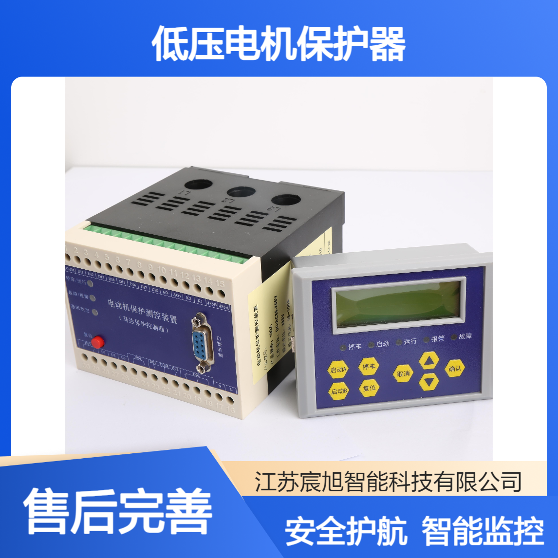 宸旭 低压电机保护器 用于 电力项目 带显示马达综合控制器