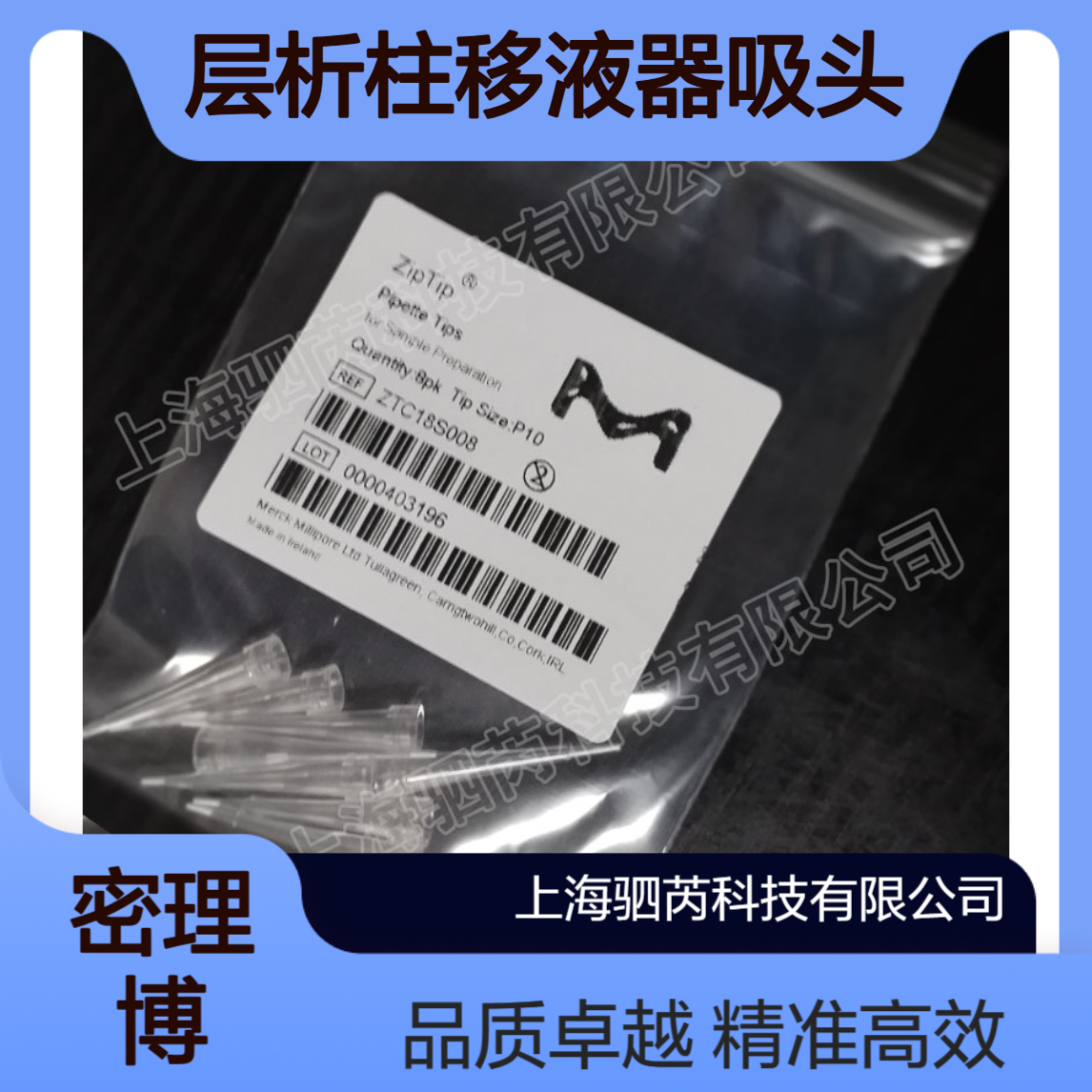 ZTC18S008默克密理博 ZIP TIP C18微量层析柱移液器吸头