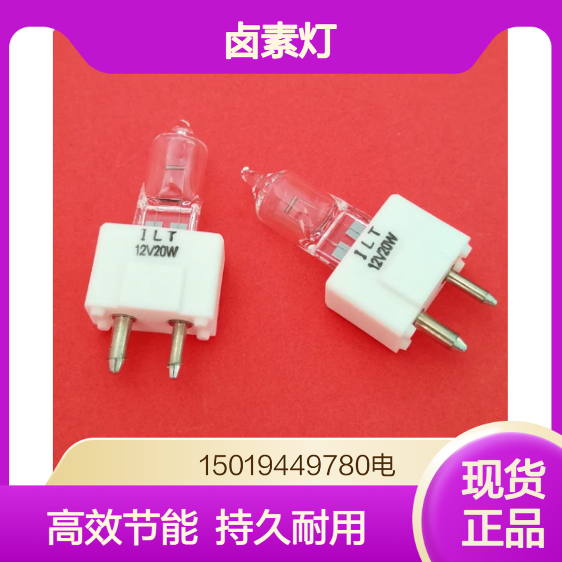 internationallight卤素灯泡L9404B 12V 20W G9.5双针卤素胶囊灯泡
