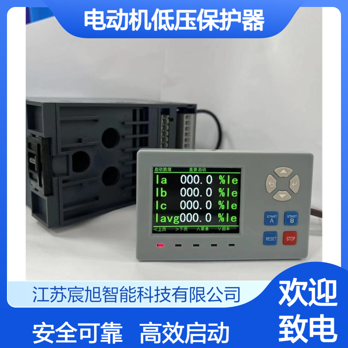宸旭智能 电动机低压保护器用于冶炼项目实现星三角启动