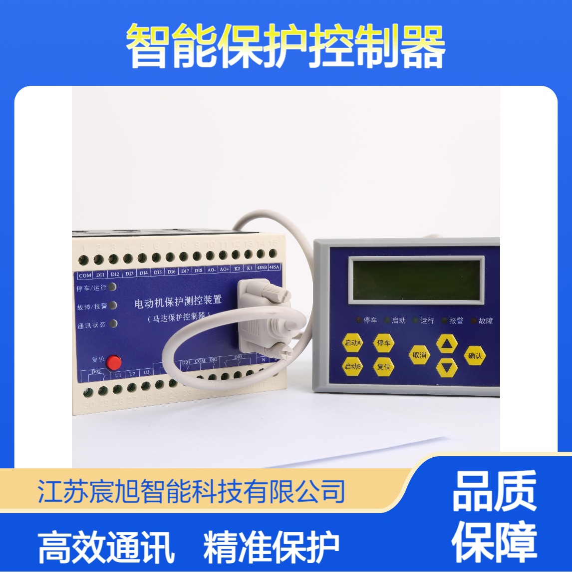 宸旭智能 低压电动机智能保护控制器用于电力项目实现DP通讯