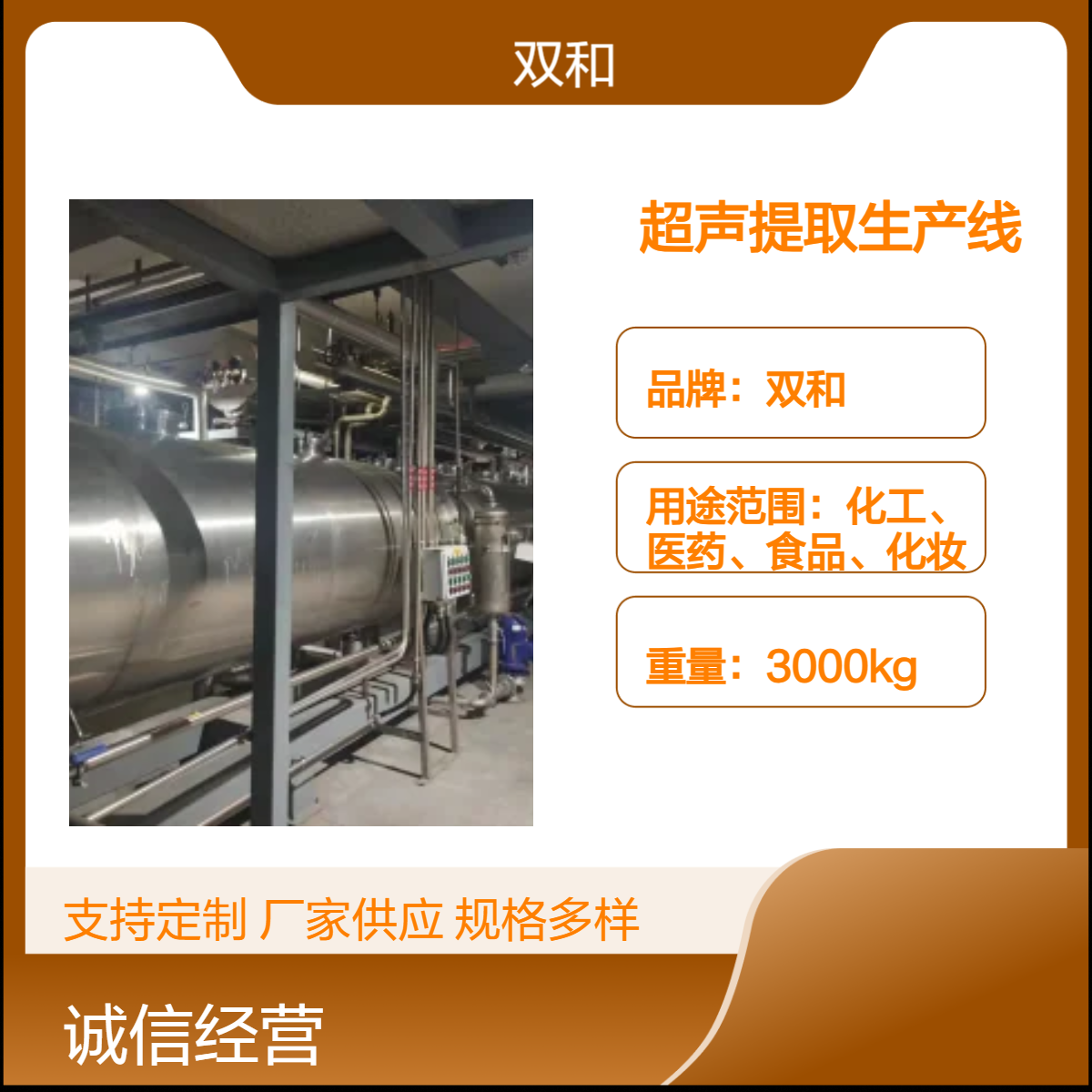 双和3.5Kw超声提取生产线 8节40m提取管 380v电机60Kw高效能设备