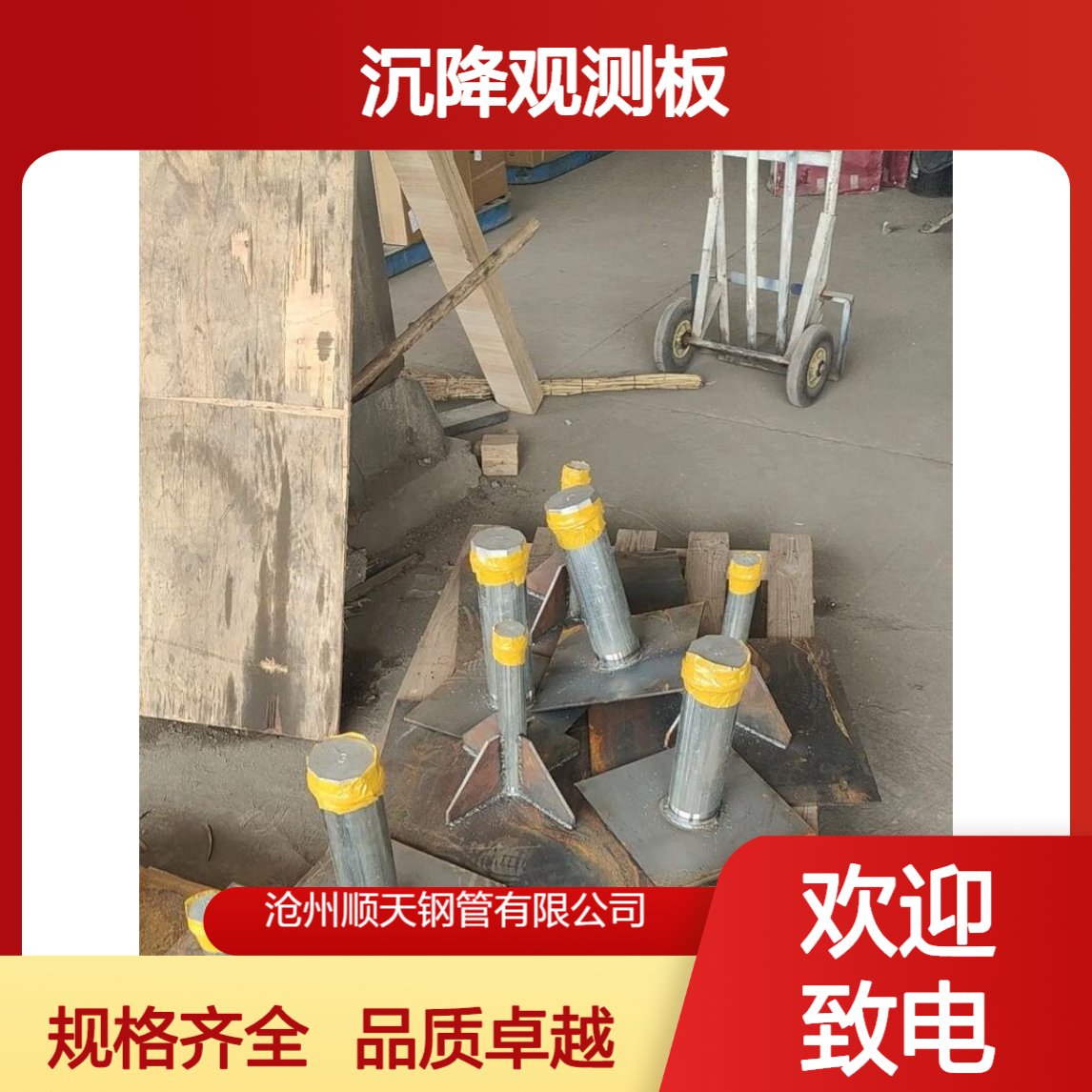 生产300/400/500/600沉降板厂家 顺天主营沉降观测板