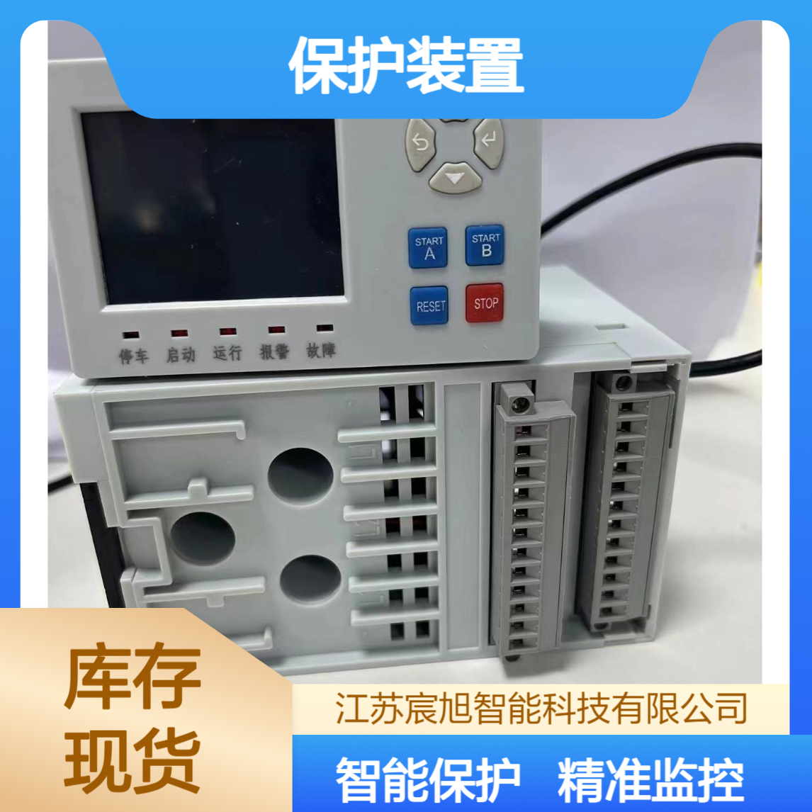 宸旭 YD2320-L1/2电动机智能监控保护装置 适用于轻工项目支持