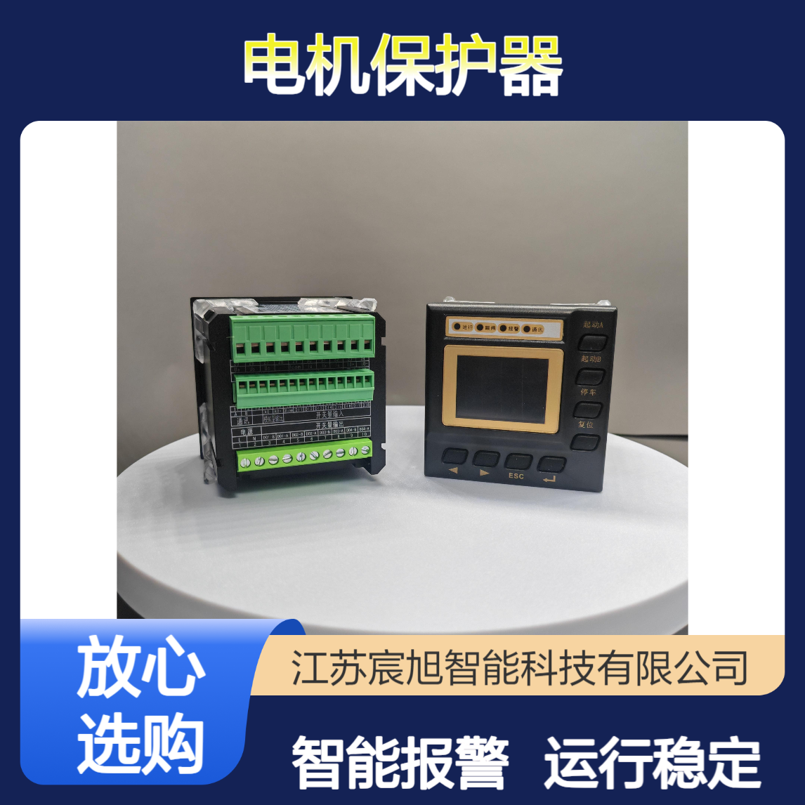 宸旭智能 电机保护器用于民用建筑项目实现控制电路图